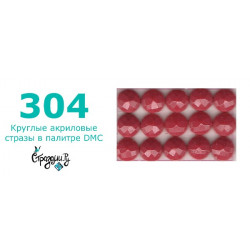 Стразы DMC 304 круглые для алмазной мозаики 200-220 шт