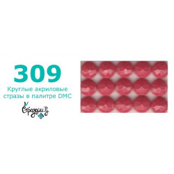 Стразы DMC 309 круглые для алмазной мозаики 200-220 шт