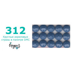 Стразы DMC 312 круглые для алмазной мозаики 200-220 шт