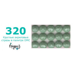 Стразы DMC 320 круглые для алмазной мозаики 200-220 шт