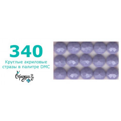 Стразы DMC 340 круглые для алмазной мозаики 200-220 шт