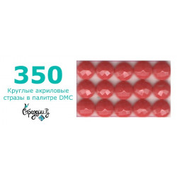 Стразы DMC 350 круглые для алмазной мозаики 200-220 шт