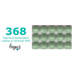 Стразы DMC 368 круглые для алмазной мозаики 200-220 шт