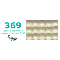 Стразы DMC 369 круглые для алмазной мозаики 200-220 шт