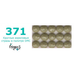 Стразы DMC 371 круглые для алмазной мозаики 200-220 шт