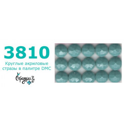 Стразы DMC 3810 круглые для алмазной мозаики 200-220 шт