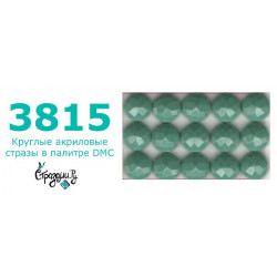 Стразы DMC 3815 круглые для алмазной мозаики 200-220 шт