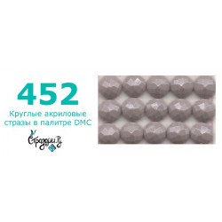 Стразы DMC 452 круглые для алмазной мозаики 200-220 шт