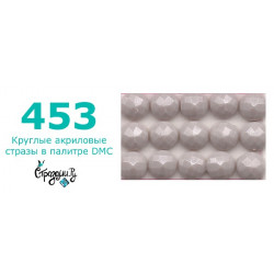 Стразы DMC 453 круглые для алмазной мозаики 200-220 шт