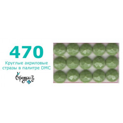 Стразы DMC 470 круглые для алмазной мозаики 200-220 шт