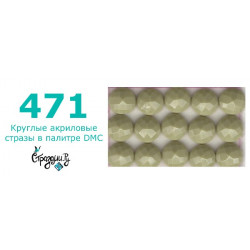 Стразы DMC 471 круглые для алмазной мозаики 200-220 шт