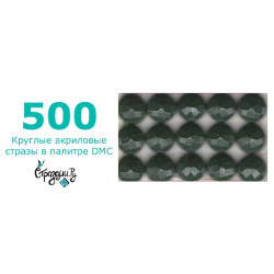 Стразы DMC 500 круглые для алмазной мозаики 200-220 шт