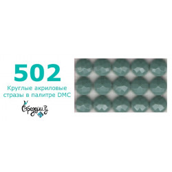 Стразы DMC 502 круглые для алмазной мозаики 200-220 шт