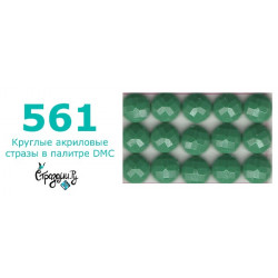 Стразы DMC 561 круглые для алмазной мозаики 200-220 шт