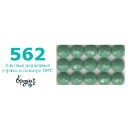 Стразы DMC 562 круглые для алмазной мозаики 200-220 шт