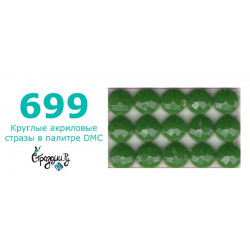 Стразы DMC 699 круглые для алмазной мозаики 200-220 шт