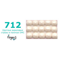 Стразы DMC 712 круглые для алмазной мозаики 200-220 шт