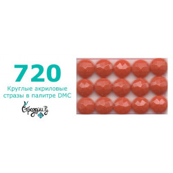 Стразы DMC 720 круглые для алмазной мозаики 200-220 шт