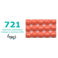 Стразы DMC 721 круглые для алмазной мозаики 200-220 шт