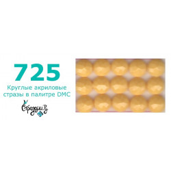 Стразы DMC 725 круглые для алмазной мозаики 200-220 шт