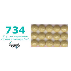 Стразы DMC 734 круглые для алмазной мозаики 200-220 шт