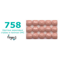 Стразы DMC 758 круглые для алмазной мозаики 200-220 шт