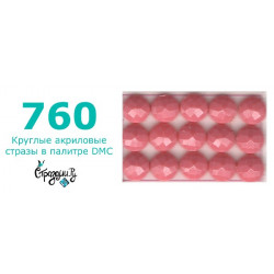 Стразы DMC 760 круглые для алмазной мозаики 200-220 шт