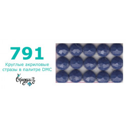 Стразы DMC 791 круглые для алмазной мозаики 200-220 шт