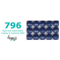 Стразы DMC 796 круглые для алмазной мозаики 200-220 шт
