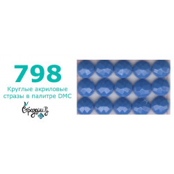 Стразы DMC 798 круглые для алмазной мозаики 200-220 шт
