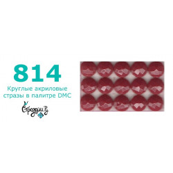 Стразы DMC 814 круглые для алмазной мозаики 200-220 шт