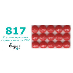 Стразы DMC 817 круглые для алмазной мозаики 200-220 шт