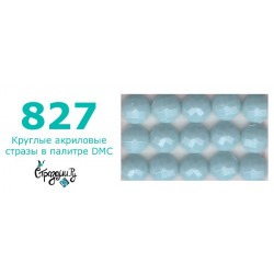 Стразы DMC 827 круглые для алмазной мозаики 200-220 шт