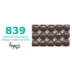 Стразы DMC 839 круглые для алмазной мозаики 200-220 шт