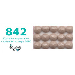 Стразы DMC 842 круглые для алмазной мозаики 200-220 шт