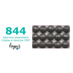 Стразы DMC 844 круглые для алмазной мозаики 200-220 шт