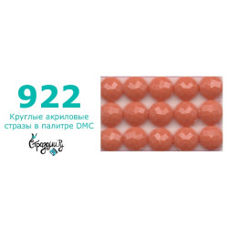 Стразы DMC 922 круглые для алмазной мозаики 200-220 шт