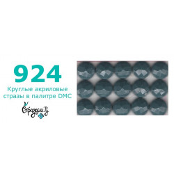 Стразы DMC 924 круглые для алмазной мозаики 200-220 шт