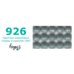 Стразы DMC 926 круглые для алмазной мозаики 200-220 шт