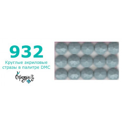 Стразы DMC 932 круглые для алмазной мозаики 200-220 шт