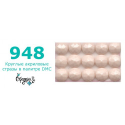 Стразы DMC 948 круглые для алмазной мозаики 200-220 шт