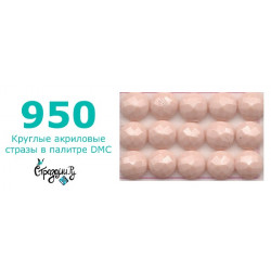 Стразы DMC 950 круглые для алмазной мозаики 200-220 шт