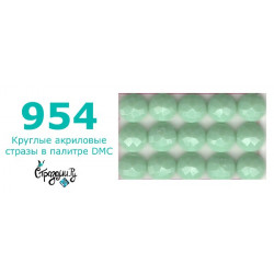 Стразы DMC 954 круглые для алмазной мозаики 200-220 шт