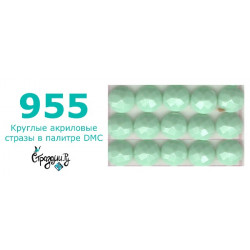 Стразы DMC 955 круглые для алмазной мозаики 200-220 шт