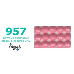 Стразы DMC 957 круглые для алмазной мозаики 200-220 шт