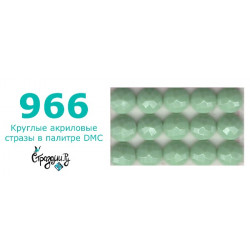 Стразы DMC 966 круглые для алмазной мозаики 200-220 шт