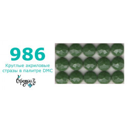 Стразы DMC 986 круглые для алмазной мозаики 200-220 шт
