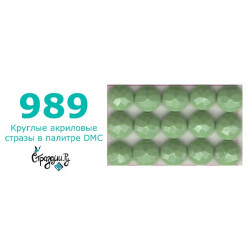 Стразы DMC 989 круглые для алмазной мозаики 200-220 шт