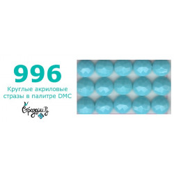 Стразы DMC 996 круглые для алмазной мозаики 200-220 шт